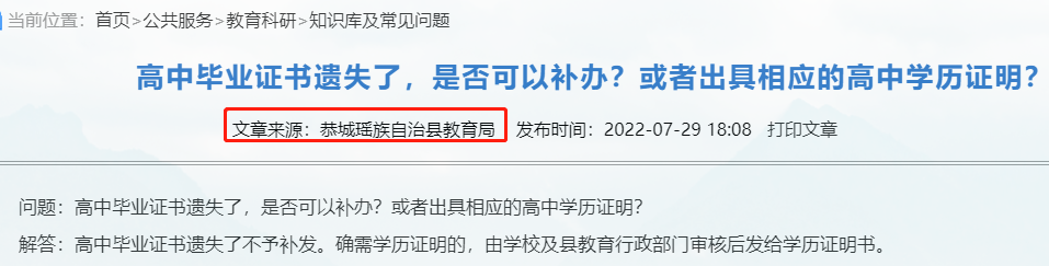 广西高中毕业证丢失了能补办吗