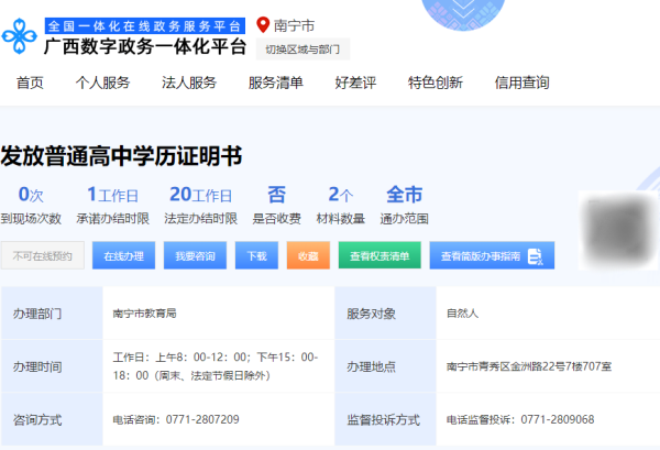 广西高中毕业证丢失了怎么补回来