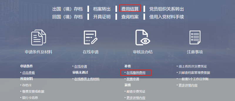 北京留学生服务中心档案存放需要缴费吗