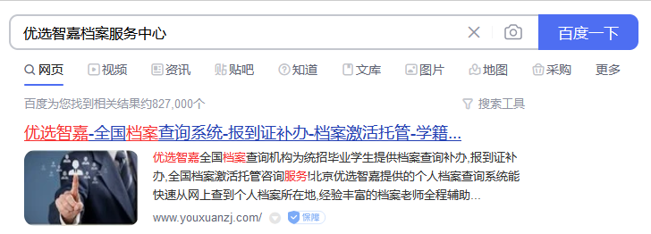 靠谱的档案代办机构推荐(优选智嘉)