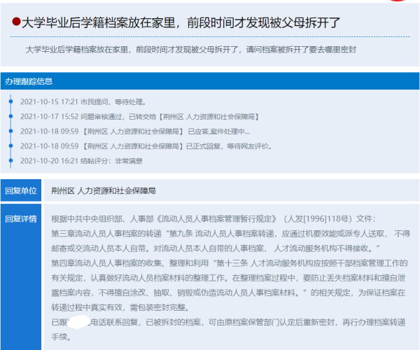 学籍档案被拆开了怎么办