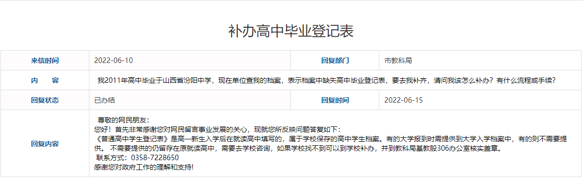 档案缺少高中毕业生登记表怎么办