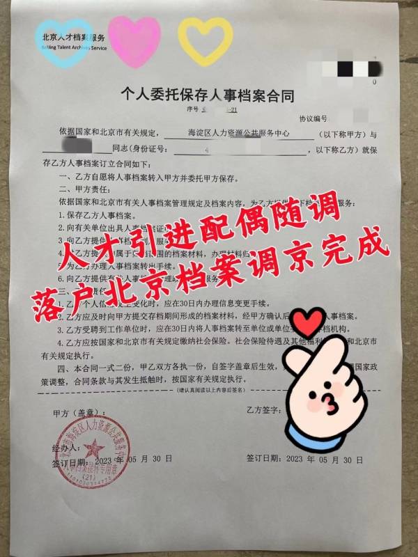 家属随调户口进京后,档案如何进京