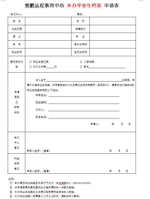 奥鹏教育档案补办怎么操作