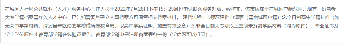 成考大专档案没有高中档案怎么建档存放