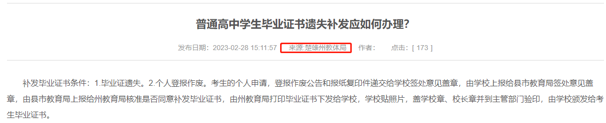 高中毕业证丢失了怎么补回来云南