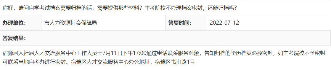 自考档案被自己拆开了可以去自考办重新密封吗