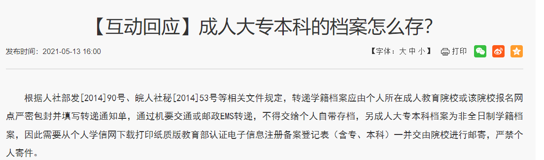 自考档案没密封怎么交到人才中心