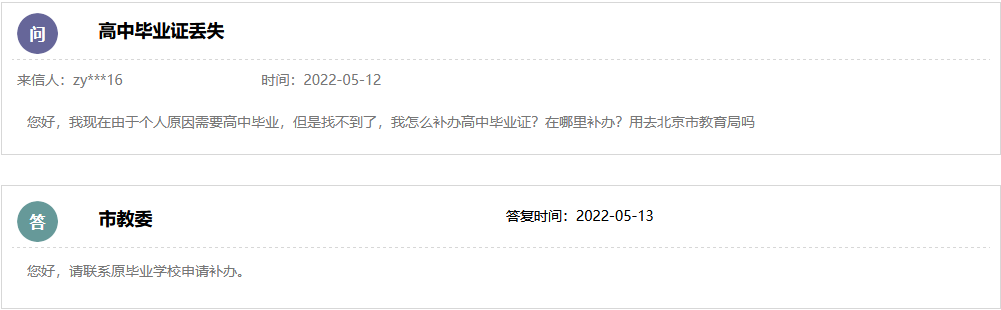 高中毕业证丢失了怎么补北京
