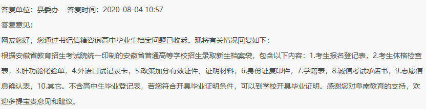 高中毕业生登记表