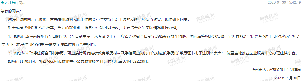 抚州市人力资源和社会保障局成人教育档案存放