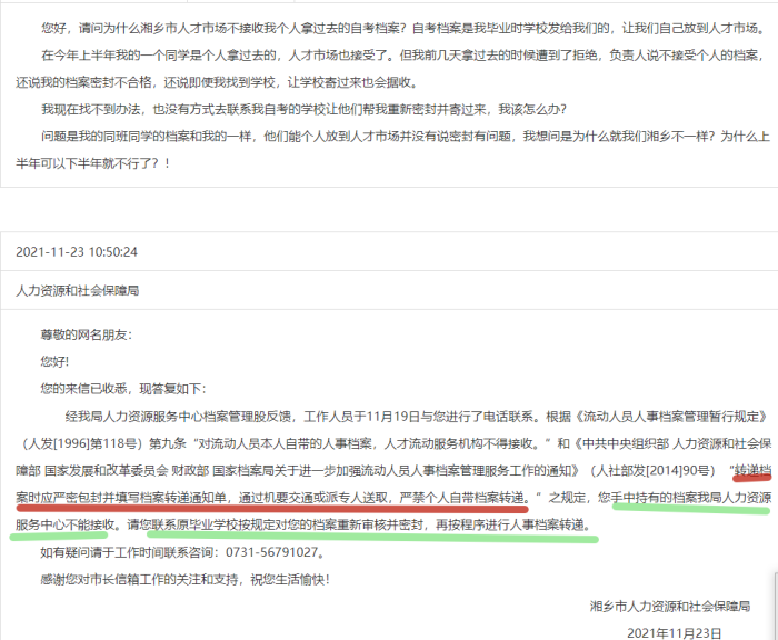 人才市场拒收自考档案怎么处理