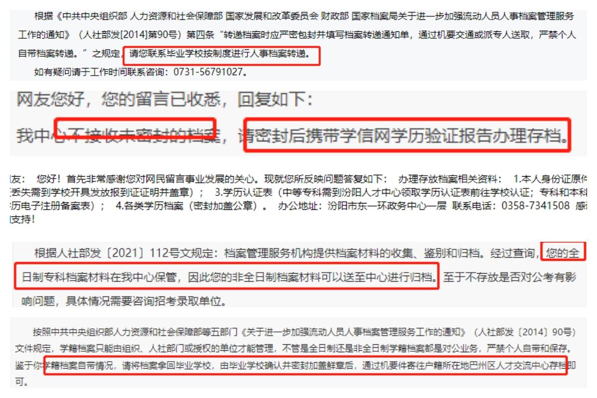 非全日制档案如何存放在人才交流中心档案库