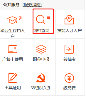 四川人才网档案查询