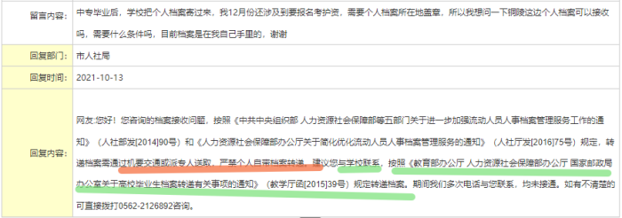 中专毕业档案在自己手里面的怎么办