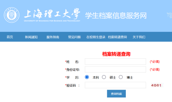 网上怎么查学籍档案在什么地方存放