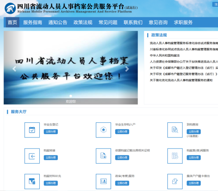 公共就业和人才服务中心档案公共服务平台