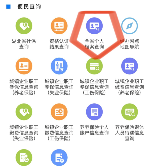 湖北智慧人社档案查询