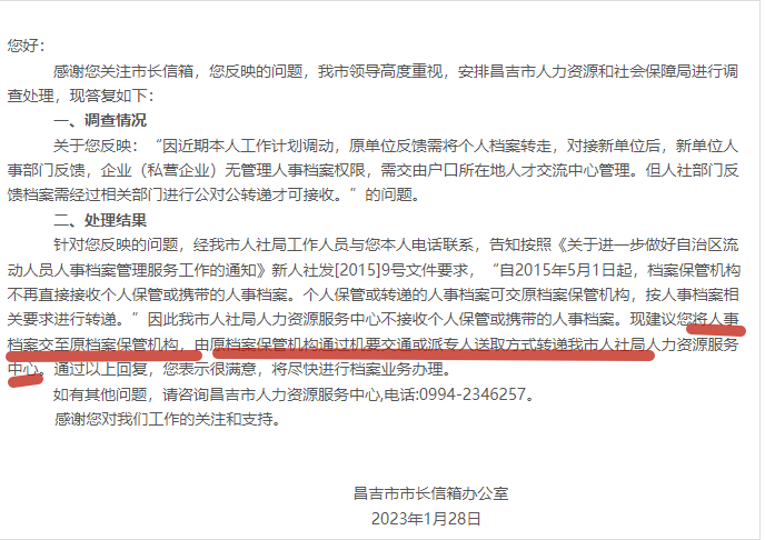 人社局不接收个人携带的档案怎么办