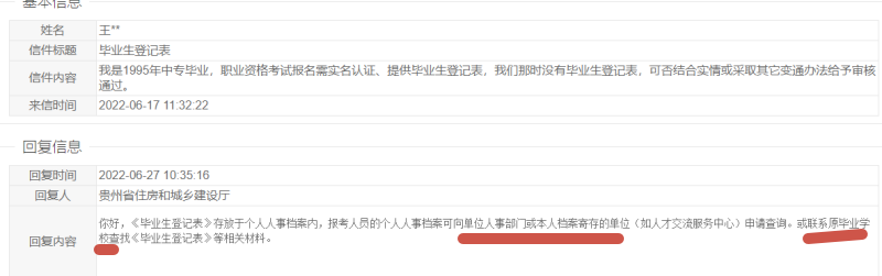 中专毕业生登记表在哪里找