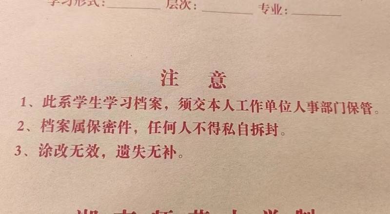 学籍档案被自己拆开了原来的学校会管吗