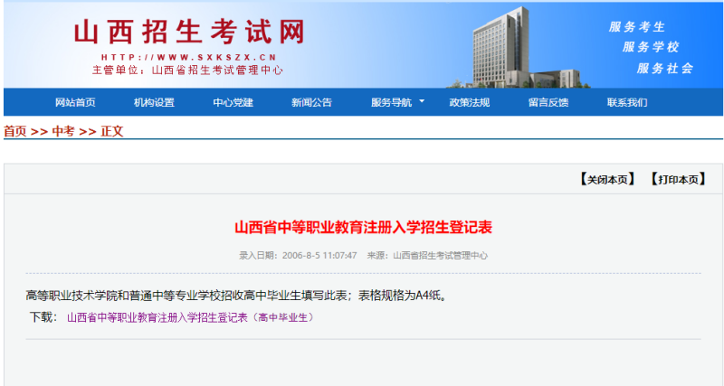 中专入学登记表在哪里找