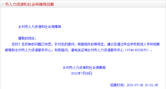 成人大专档案可以放在人才市场吗