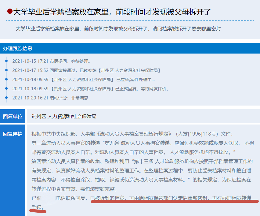 学籍档案被家里人拆开了怎么处理