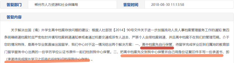 孩子高中毕业去留学档案放在哪里
