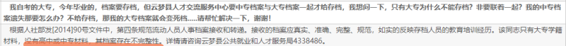 有大专学籍档案没有中专的可以吗