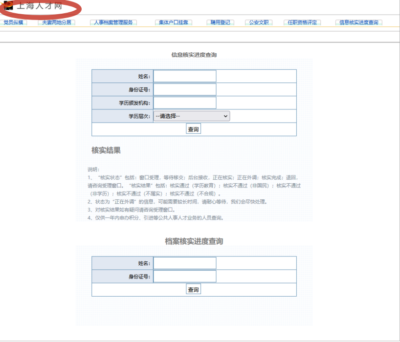 通过姓名查询档案怎么查