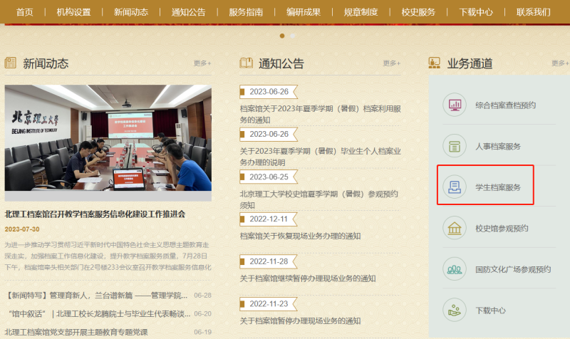 通过姓名查询档案的学校网站