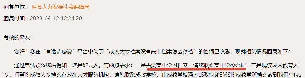 成人大专没有高中档案可以吗