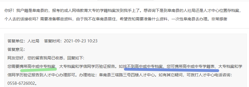 成人大专没有高中档案怎么放人才市场