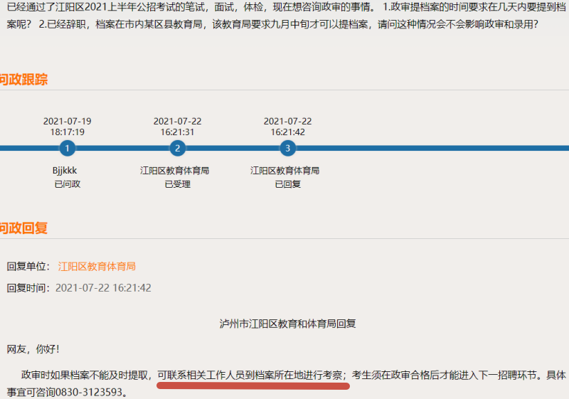 教师政审档案不能按时到怎么办