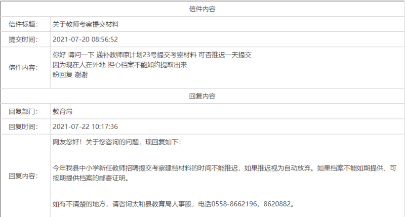 教师政审档案不能按时到怎么办