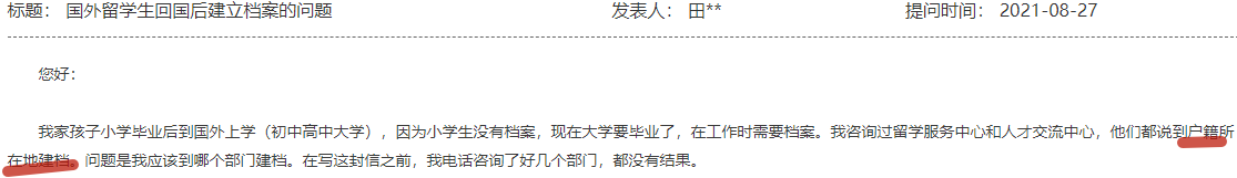 留学生建档案在什么地方建，如何建