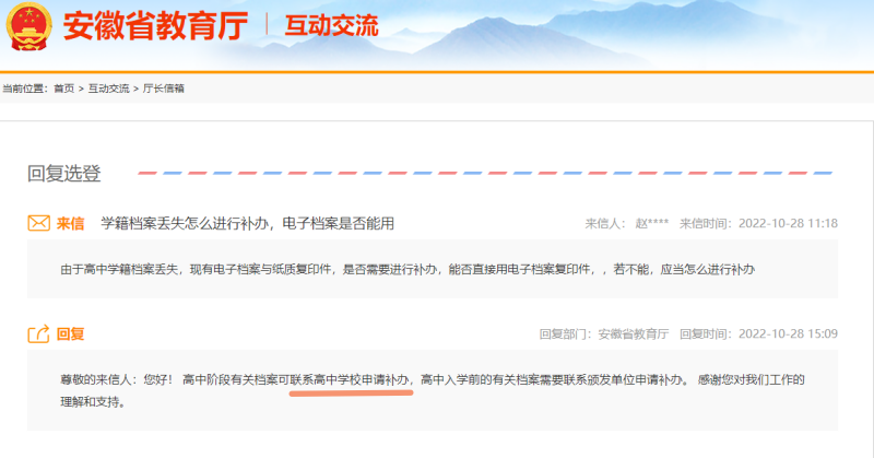毕业10年了高中学籍档案怎么补办