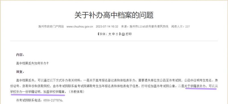 高中毕业生档案学籍表丢了怎么办