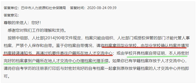 人才中心接受函授本科档案吗，怎么查