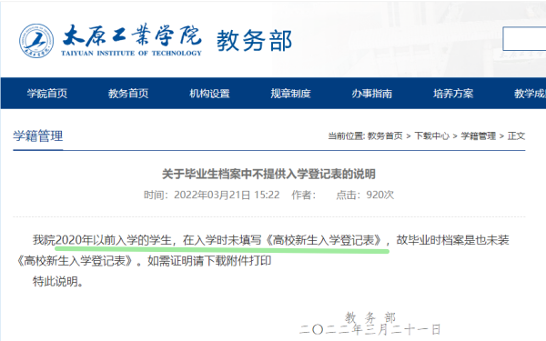 入学登记表在档案里吗