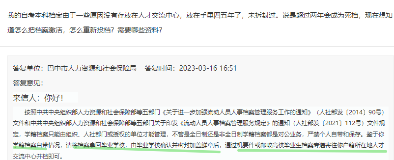 档案在自己手里被拆开了怎么办