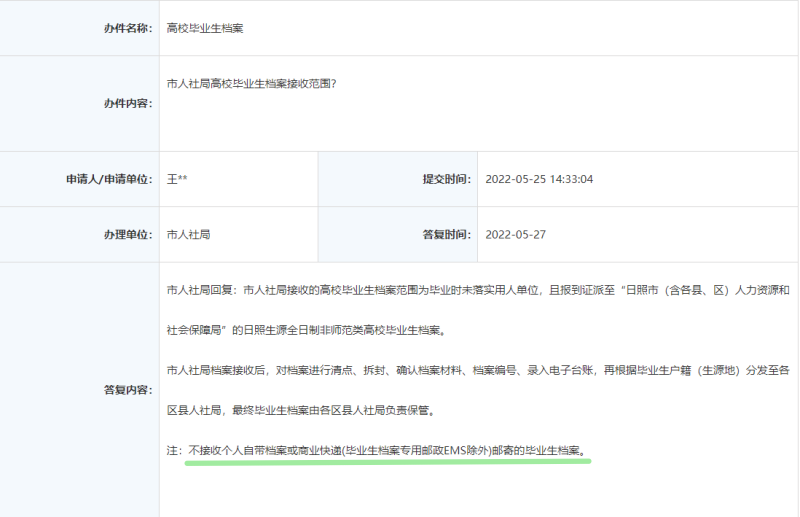 人社局不接收档案自带吗