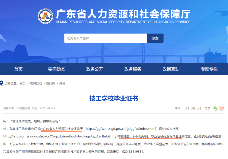 技校毕业证丢失了网上怎么查询