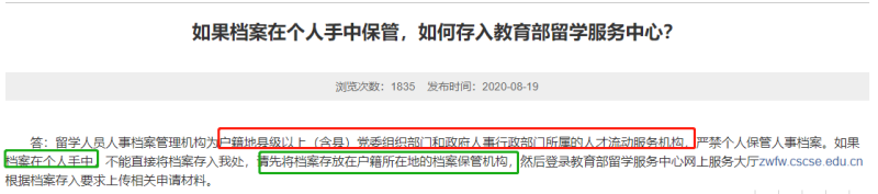 出国留学6年档案在自己手里如何存放