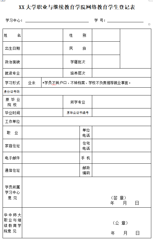 大专报名登记表在哪里找