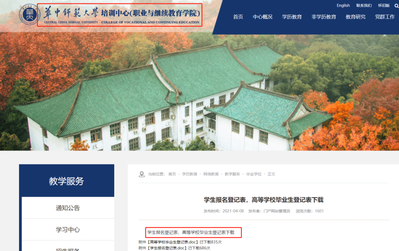 如何补办大专报名登记表，在哪里补办