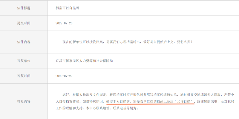  凭调档函档案可以自提吗，怎么填写
