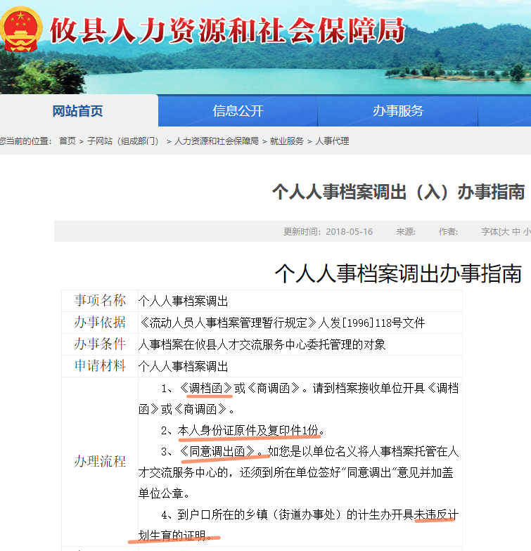去人才中心调取个人档案需要什么