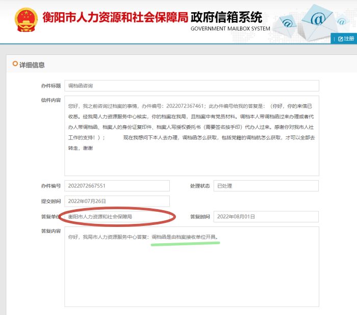 调档函是接收单位开吗
